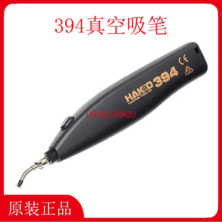 HAKKO日本白光394真空吸笔 元器件电子零件芯片电动真空吸放笔