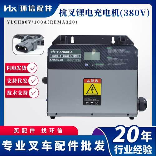 杭叉锂电充电机80V65A 80V100A 充电器叉车配件