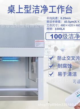 百级洁净度操作台无尘无菌净化紫外灭菌超净工作台VD650