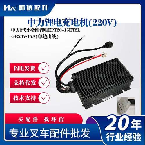中力锂电充电机(220V)GB24V/15A(单边出线)EPT20-15ET2L小金刚
