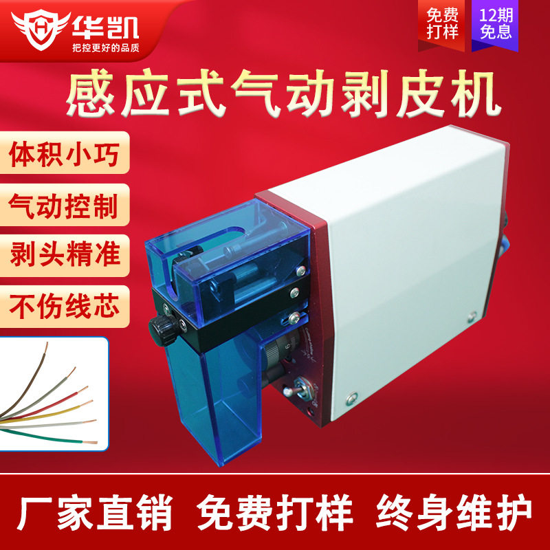 感应式纯气动剥皮机剥线机电线电缆去皮机半自动剥线机小型脱皮机