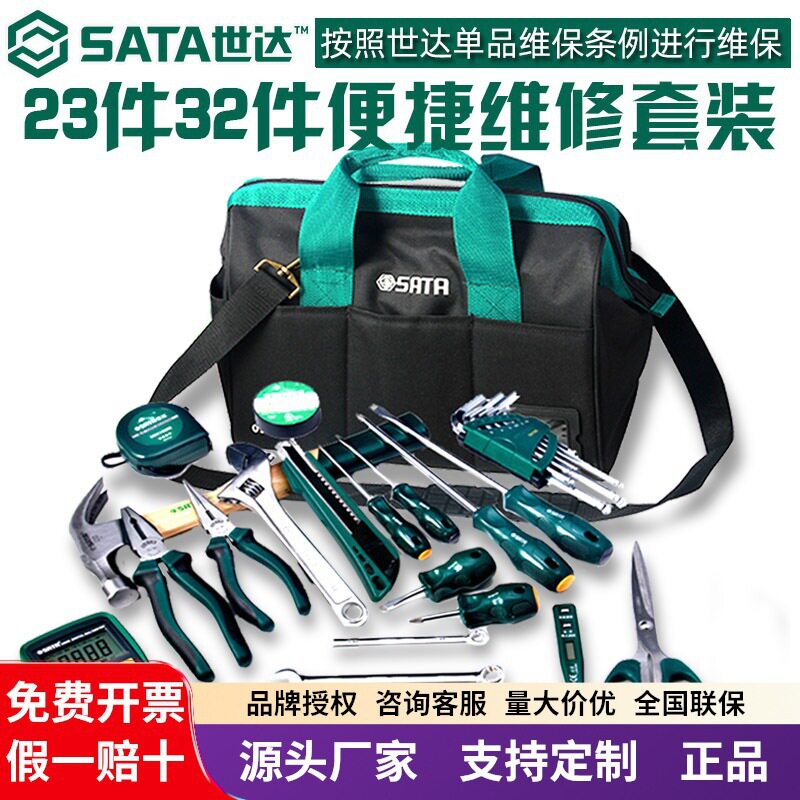 Sata/世达09556五金工具套装32件便携式安装维修组套