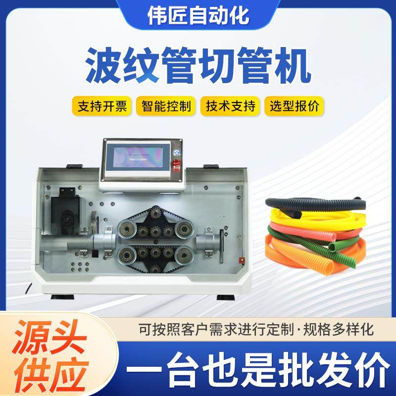 全自动精密波纹管切管机 皮带式裁管旋切可剖开PVC橡胶管切管机