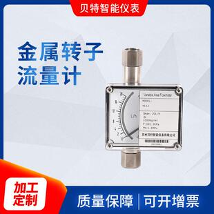 厂家供应本安防爆微小型金属管转子流量计液体流量表数显