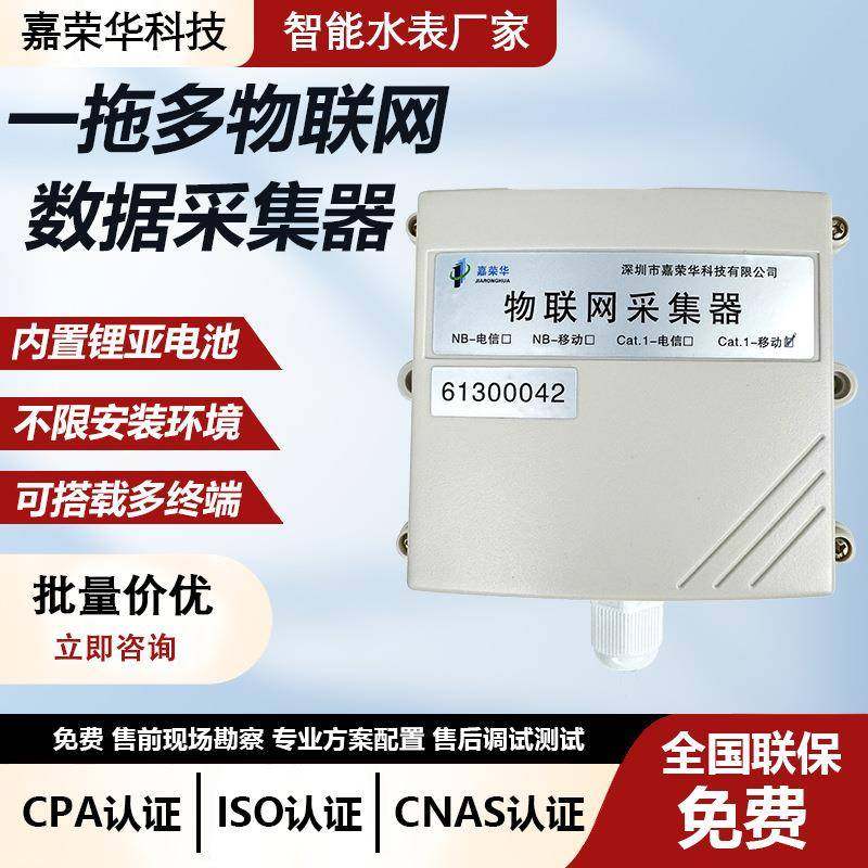 水表MBUS无线智能采集器电表配套能耗监测传输设备远程红外高精度