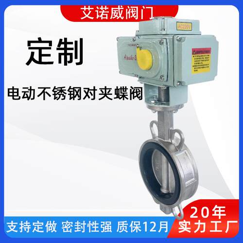 电动对夹蝶阀D971X-10P定制不锈钢厂家直发工业执行器阀门蝶阀