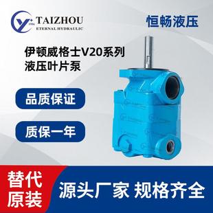 V20F V20 V20NF低噪音液压泵工业叶片泵 vickers 伊顿eaton