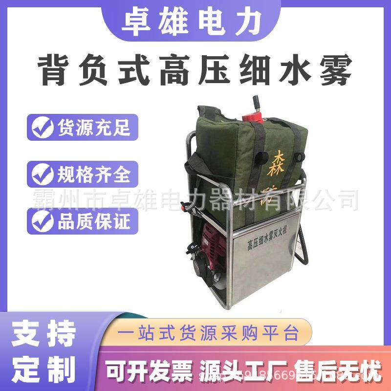 灭火水枪远射程森林救火装备背负式高压细水雾灭火机直流喷雾