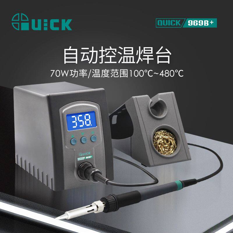 QUICK快克969B+电烙铁防静电控温可调温恒温维修焊台