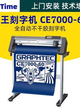 烫画车贴pvc刻字膜CE7000-60刻字机日本自动巡边介刻字机