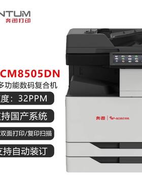 CM8505DN A彩色多功能数码复合机一体机大容量PF-850装订器