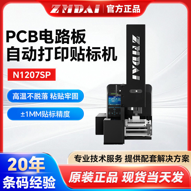 PCB电路板自动打印贴标机线路板条码二维码在线追溯贴标设备厂家
