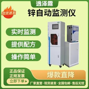 工业污水自动监测仪总锌 在线分析仪比色法重金属监测Zn 锌离子