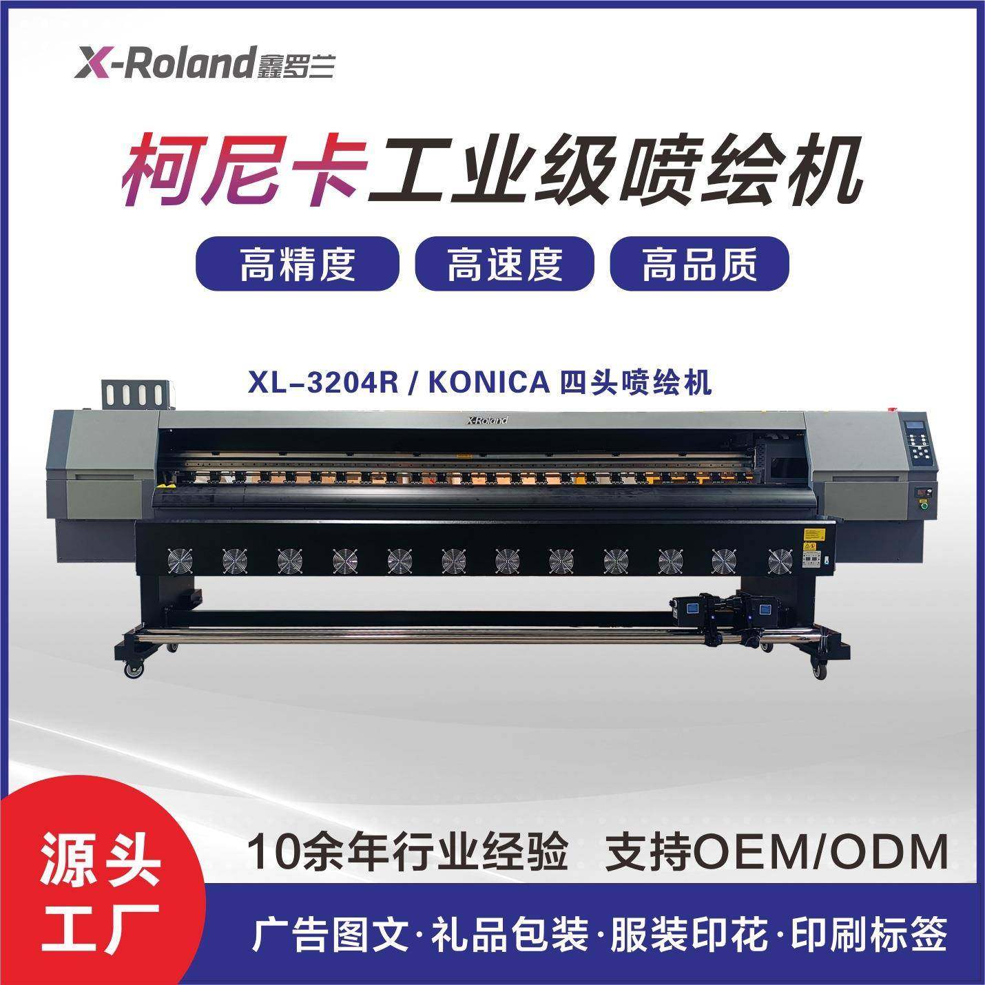 柯尼卡512i0PL工业级四头喷绘机uv打印机灯车布智能广告超大