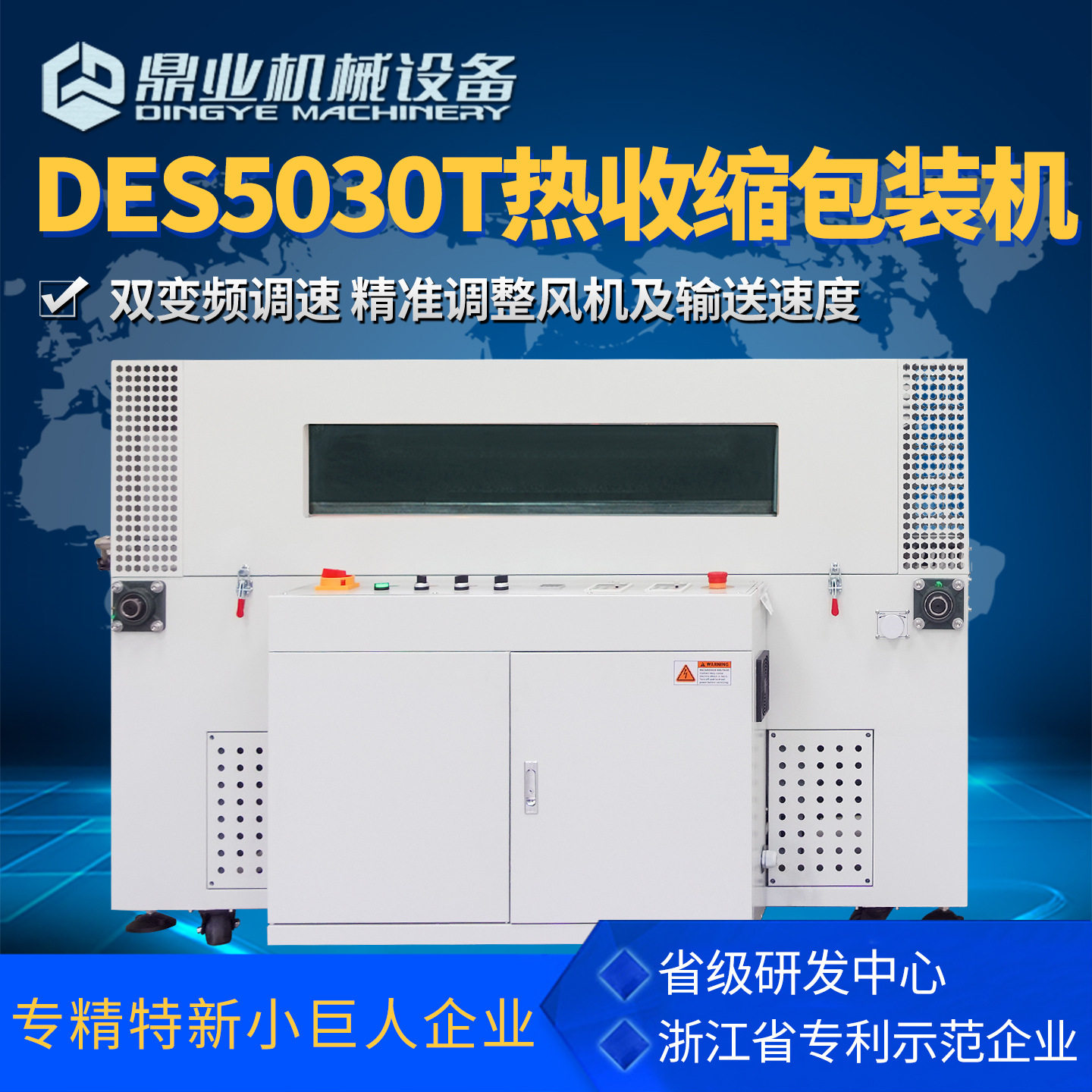 鼎业DSE5030T高配双变频调速可视观察窗风向风量可调薄膜热收缩机,办公设备/耗材/相关服务,其它,淘宝优惠券,粉丝福利购,淘宝优惠卷