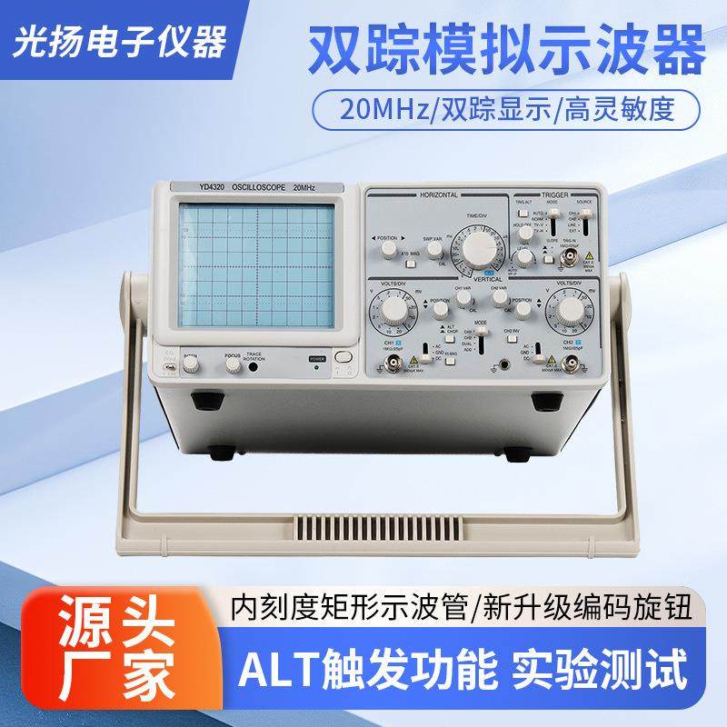 光扬电子双踪模拟示波器20MHz通用二踪教学示波器模拟示波器台式