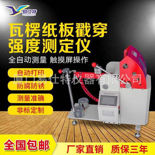 瓦楞纸箱纸板戳穿刺破强度试验机戳破强度测试仪电子数显冲孔检测