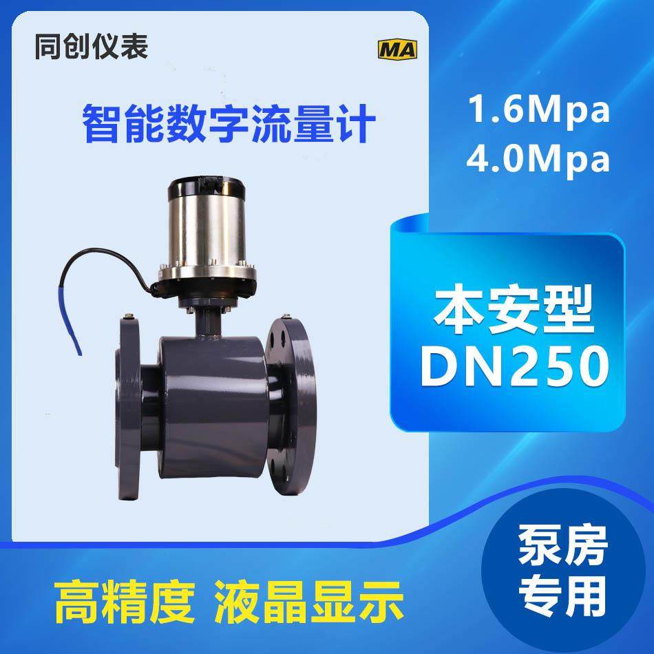 LZD280/50G煤矿管道瓦斯流量计矿水泵开采采煤层井下管路主水泵