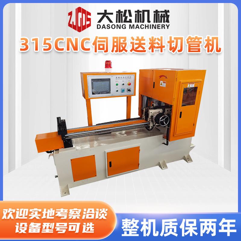 全自动切管机不锈钢金属管无毛刺315CNC伺服送料自动切割机厂家