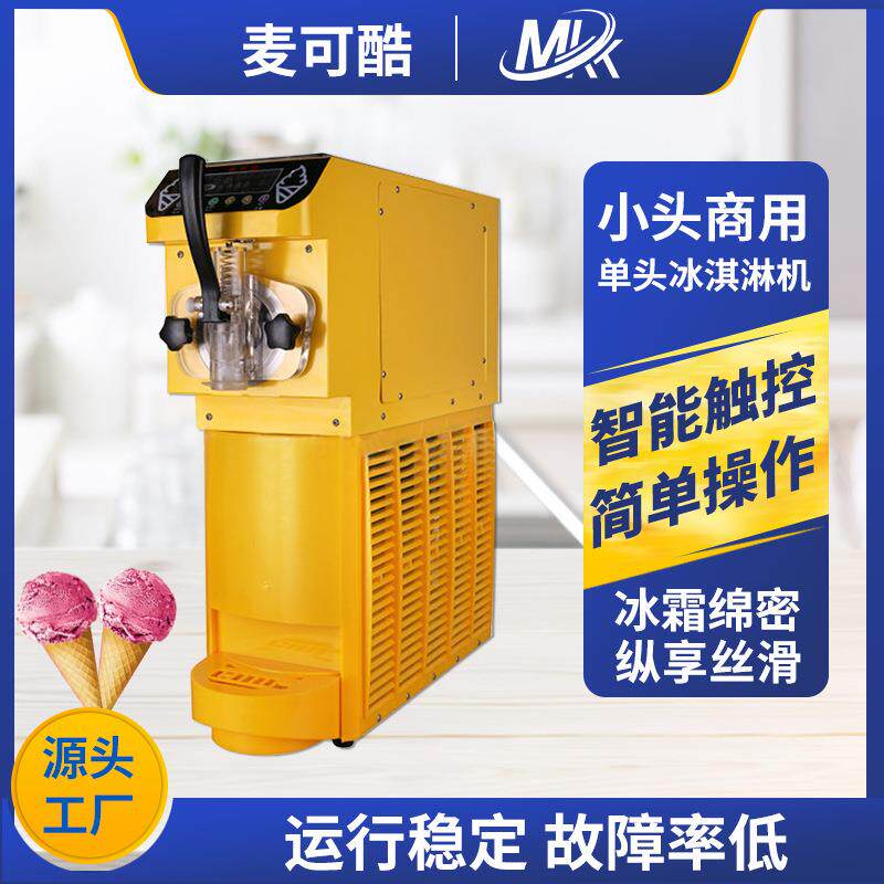 冰淇淋机商用全自动台式软冰激凌机器摆地摊夜市单头雪糕软冰机