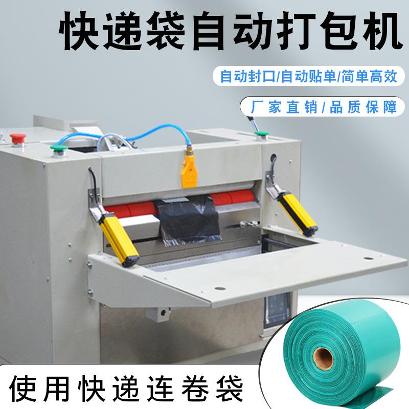 全自动投袋包装机快递袋打包电商包装机发货快递装袋机快速封袋机