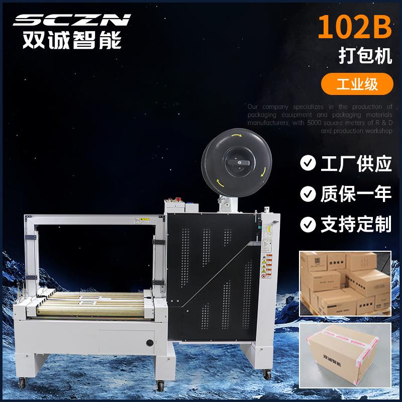 全自动无人化打包机低台包裹包装捆扎机纸箱盒子打带机PP带打包机