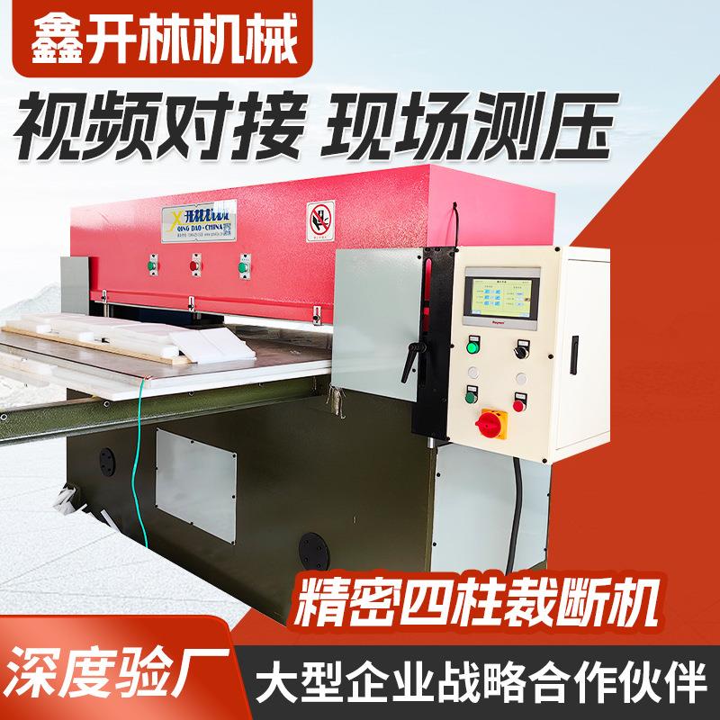 精密四柱液压裁断机大吨位裁断机床皮革珍珠棉箱包吸塑裁断机