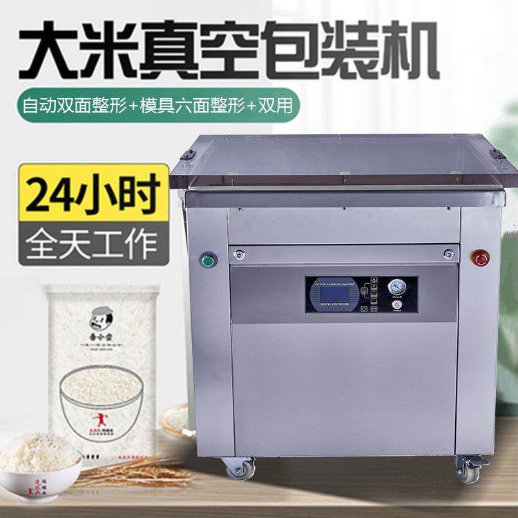 大米双面整形真空包装机豆类整形真空包装颗粒单室真空封口机,办公设备/耗材/相关服务,封口机,淘宝优惠券,粉丝福利购,淘宝优惠卷