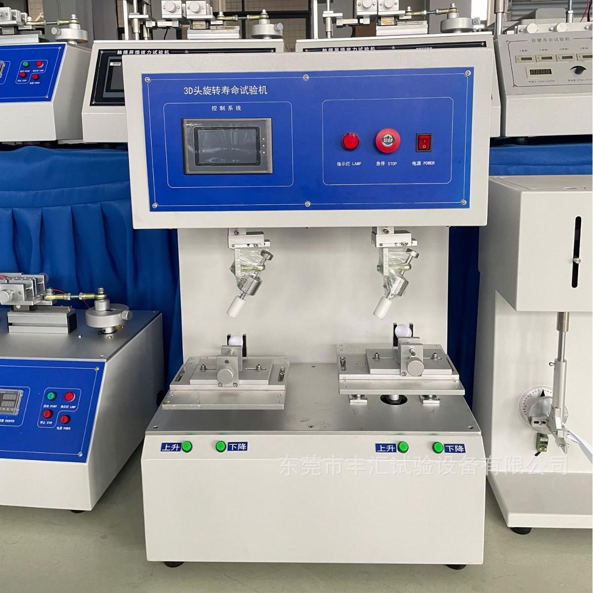 供应3D头旋转寿命试验机游戏机摇杆蘑菇手柄转动寿命测试试验机
