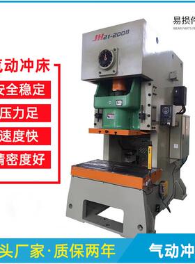 江苏厂家销售气动冲床JH21-200吨精密冲床盘扣自动化冲压