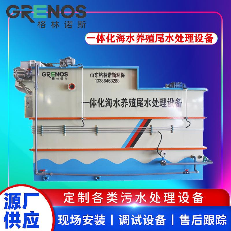 一体化海水养殖尾水处理设备对虾淡水鱼养殖废水循环再利用设备