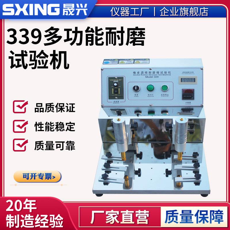 多功能耐摩擦试验机酒精橡皮铅笔耐磨检测仪丝印酒精耐磨测试仪