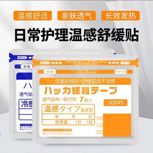 生姜温感舒缓贴温感透气7贴装