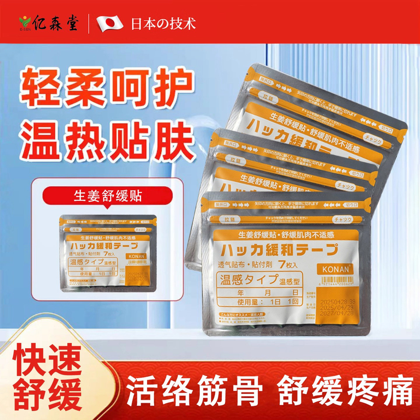 日本生姜舒缓贴温热贴敷活络筋骨舒缓疼痛关节贴理疗贴装温感型,居家日用,保暖贴/热敷贴,淘宝优惠券,粉丝福利购,淘宝优惠卷