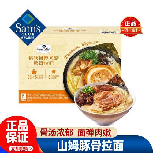 山姆猪软骨厚切叉烧豚骨拉面日式素食碱面条宵夜超市代购官方正品