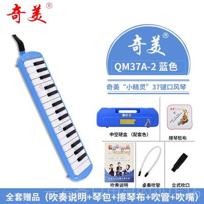 高档奇美口风初琴3237学生用安键喆口风键琴学者成人课堂36键41键