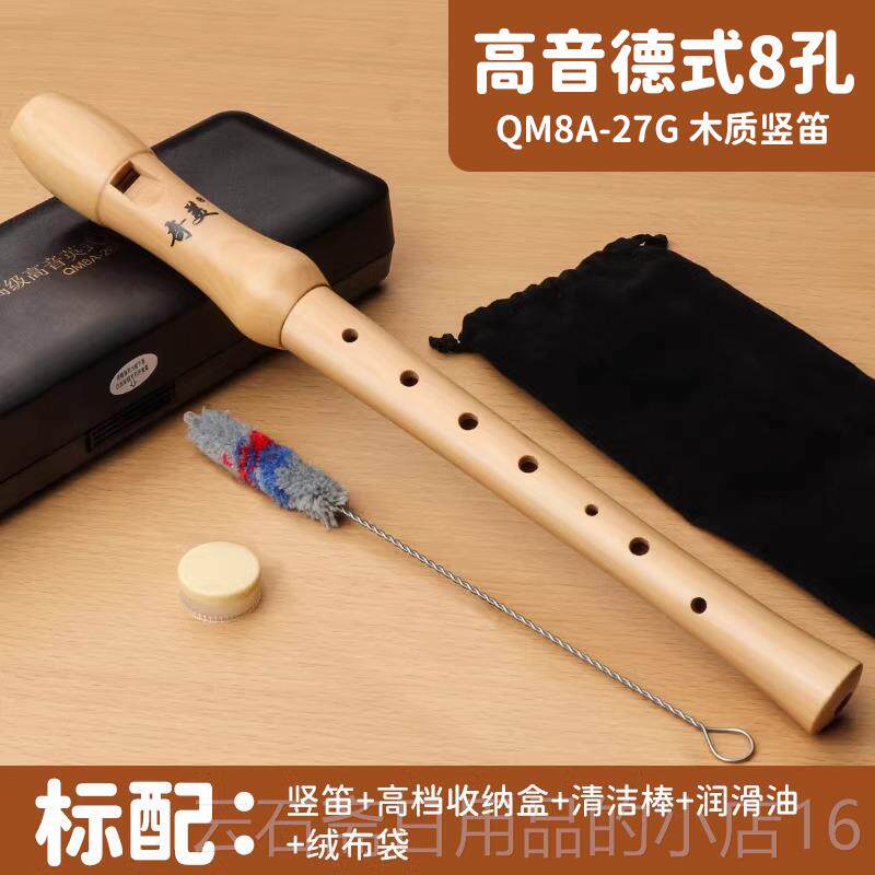 高档奇美竖德式高音8孔26 B27G英高式音木质竖笛笛小学生专用八孔