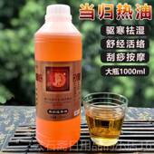 高档正品 当归发热刮精油100暖当0ml身体按摩拔罐肩颈推拿宫痧归热