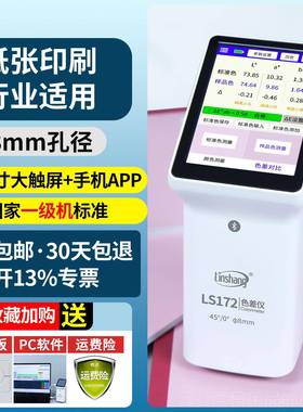 高档林上LS13漆便携式测料色仪塑料面油检测7高精度色差仪