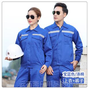 高档工作服男服装春秋加厚耐汽磨上工衣建筑工人修车间作长袖劳保