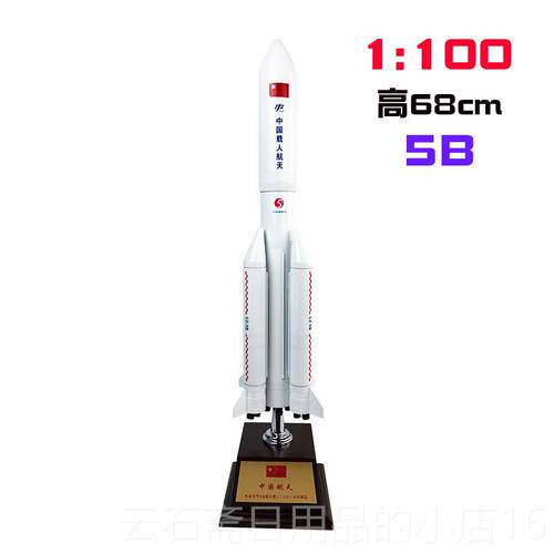 高档航天合金模型军事1中:100国长征5号2号F 仿2真运载 火箭摆件