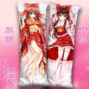 高档沙芙兰朵露等身 抱枕套魔理灵梦咲夜蕾米莉t亚靠枕东方Projec