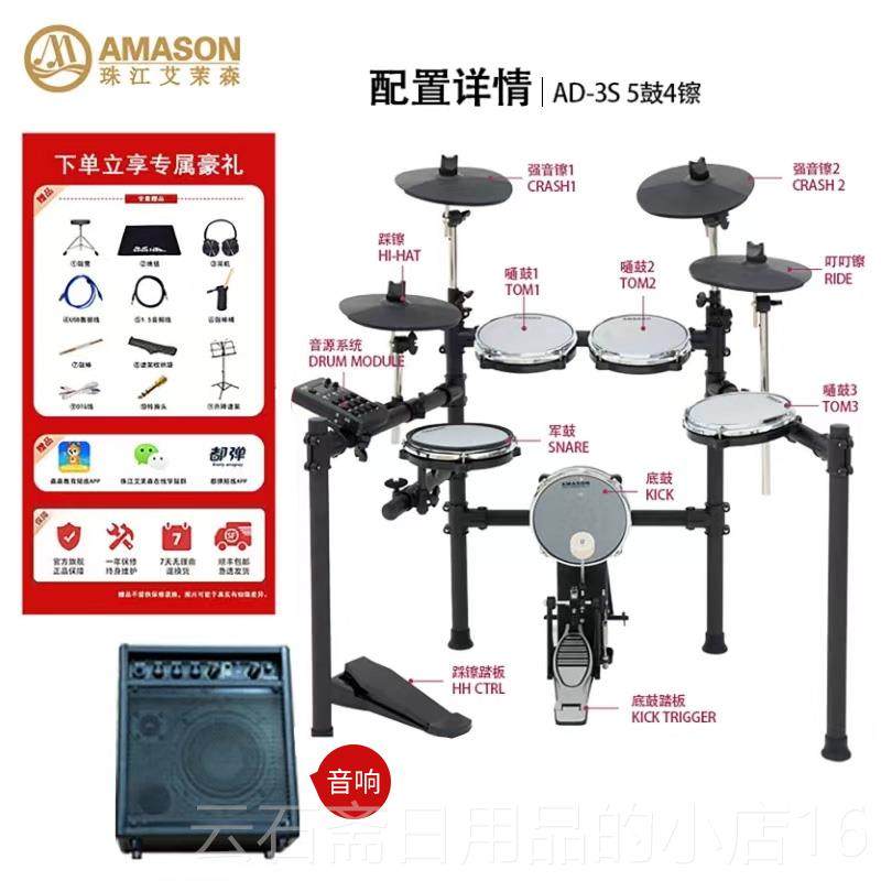 高档珠江艾茉森AND1S/3S网面电鼓儿童初者便携式-AMASO电子鼓学架