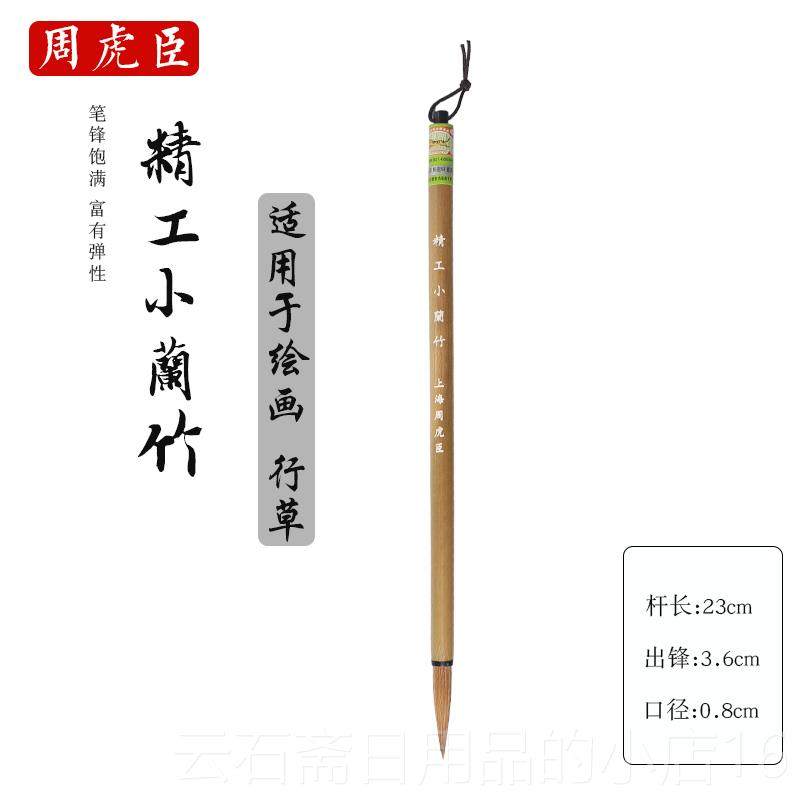 高档周臣毛笔套专业狼毫精工虎兰竹纯狼毫练字楷书行初书专用书法