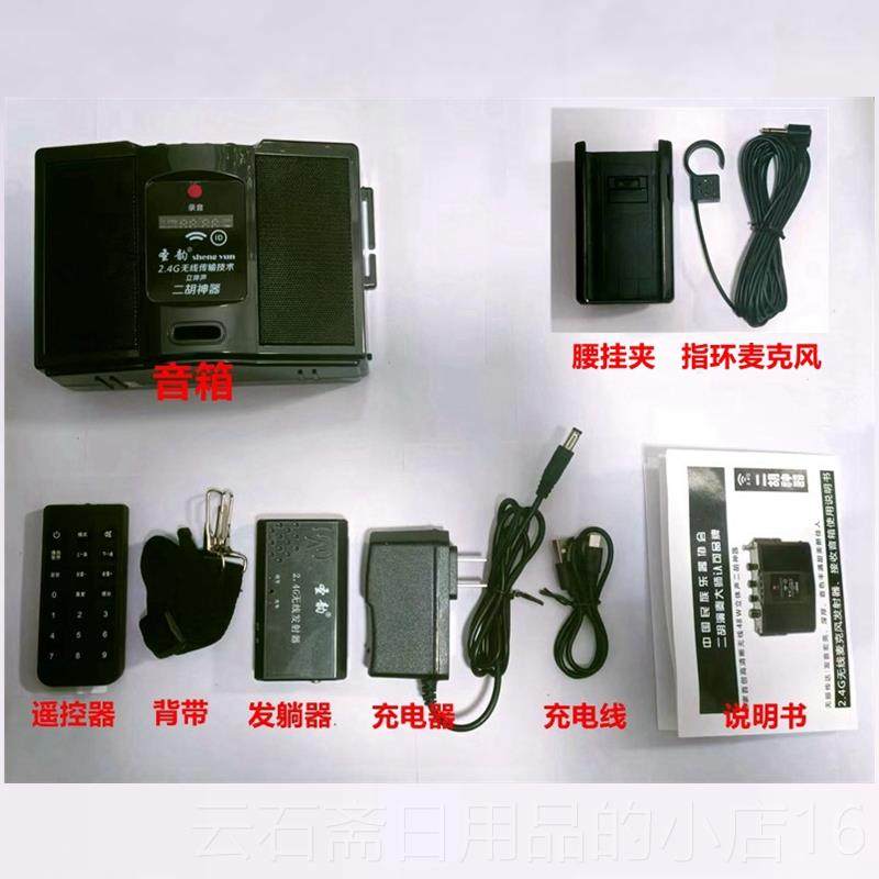 高档圣韵二胡扩音器麦克风蓝牙无线音响叭户外大音乐量便携式喇音