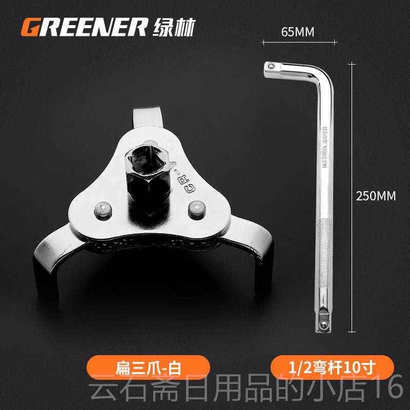 高档绿林清器机油滤芯扳手具机油格拆装滤工油机滤万能柴三爪炼条