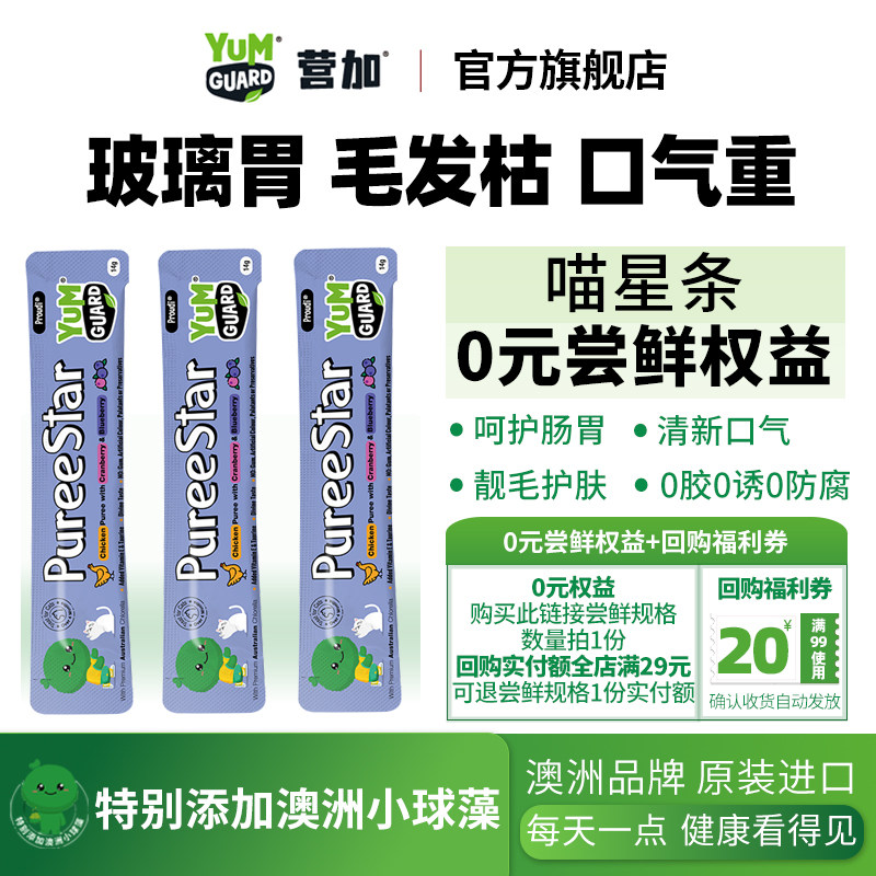 【尝鲜42g】营加进口猫条咪零食成幼老湿粮主食罐护肠胃靓毛护肤图片