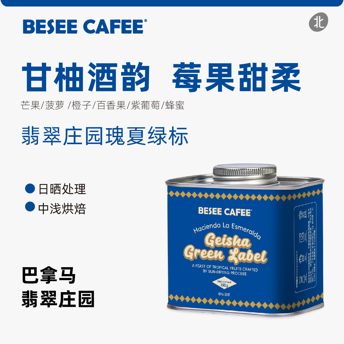 巴拿马翡翠庄园日晒绿标瑰夏