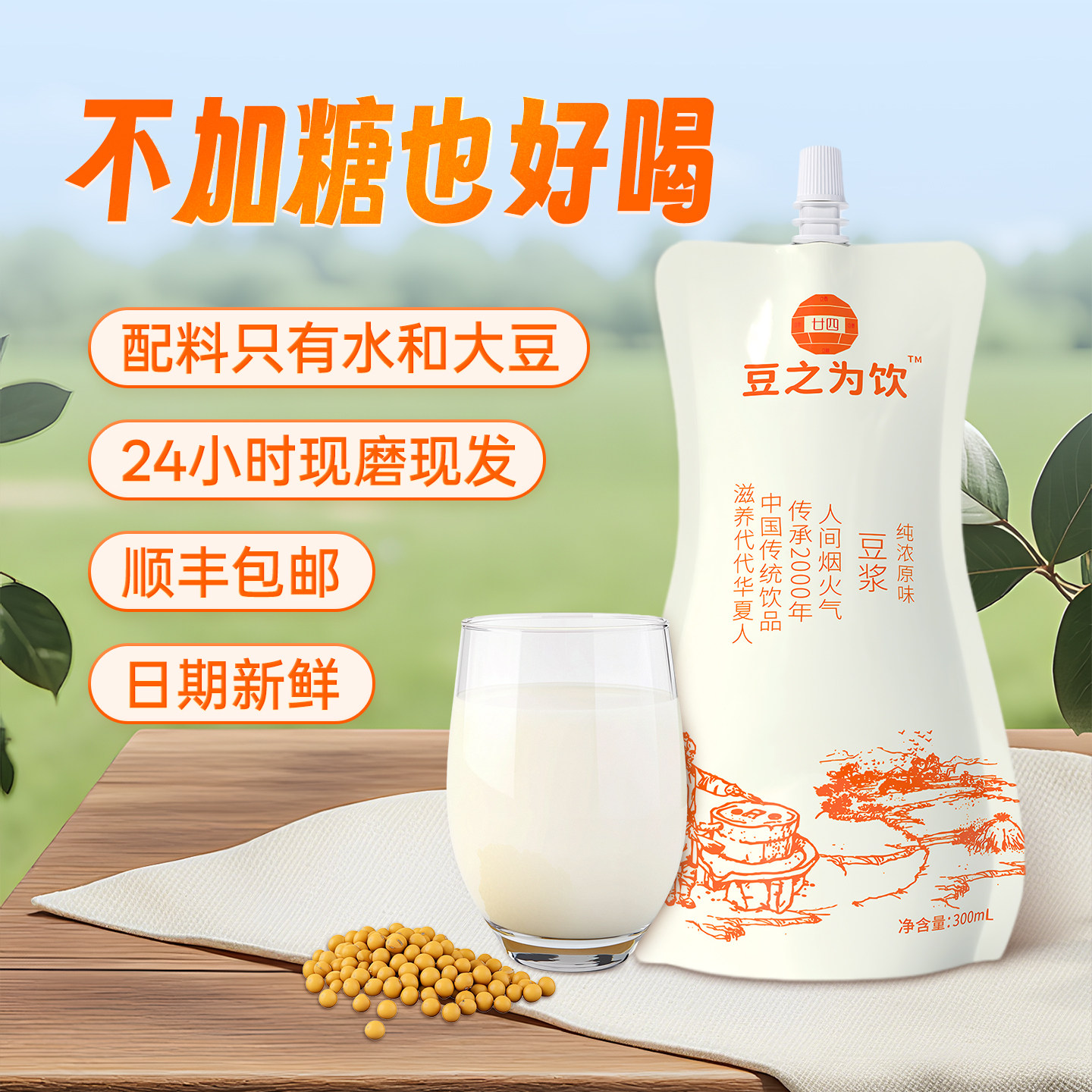 豆之为饮豆浆现磨新鲜豆浆