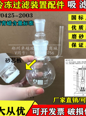 SH/T0425-2003符合沥青蜡含量测定 蜡冷冻过滤装置配件 吸滤瓶